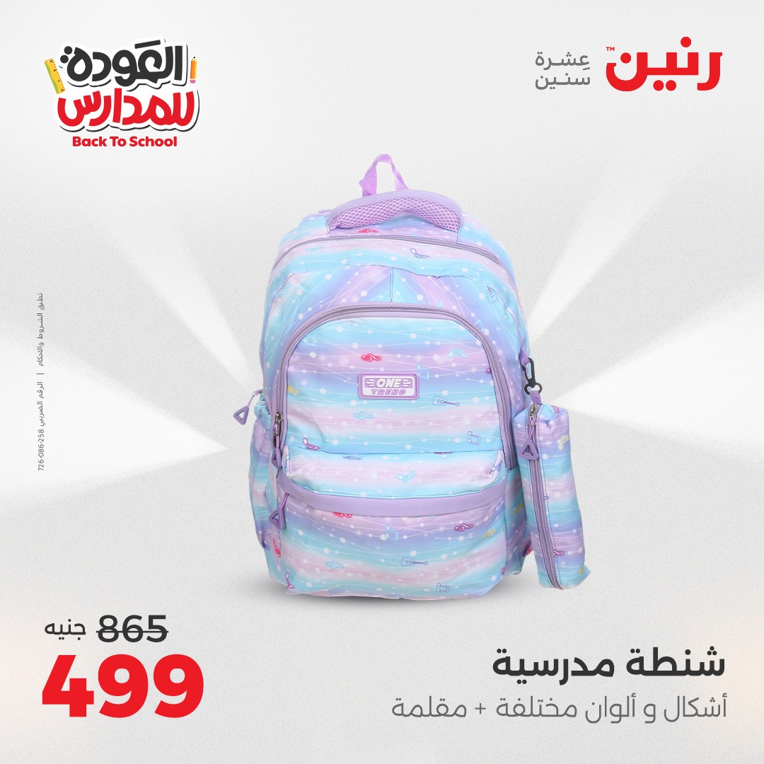 raneen offers from 28sep to 4sep 2025 عروض رنين من 28 سبتمبر حتى 4 سبتمبر 2025 صفحة رقم 114